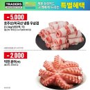 트레이더스 홀세일클럽안산점 이미지