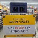 이마트 정문 | 이마트24 편의점 무인 운영시간 라면 조리기 후기