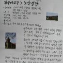 2013년 9월 25일(수) 광주대교구 노안 성당, 함평 성당 - 5구역 4반 이미지
