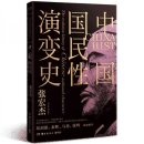 (주)명성육가공(연해) | 중국 국민성