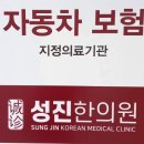 성진한의원 이미지