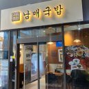 든든국밥 | 미사 국밥 남매국밥 든든한 점심식사 후기