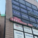 피부관리와 바디관리를 한번에 받을 수 있는 왕십리 피부관리 &#39;주영뷰티 바이오포톤 힐링센터&#39;