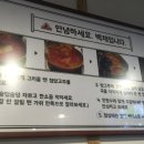 백채김치찌개화정점