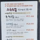 원초밥 - 하남시 미사강변대로 208 | 원초밥