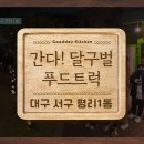 달구벌푸드