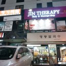 강남역 진테라피 네이버블로그