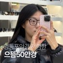 으뜸50안경신풍점 네이버블로그