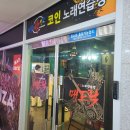 애플코인노래연습장 이미지