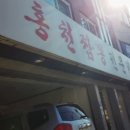 짬뽕일환식당