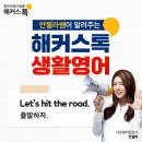 (주)더로드낫테이큰 | 영어독학 Let's hit the road. 한글번역표현 영어로?
