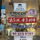 진세네 닭도리 곱도리탕 네이버블로그