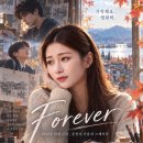 Forever — 2026년 10월 23일, 춘천의 가을과 스케치북 이미지