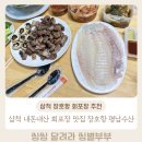 삼척 장호항 내돈내산 포장 횟집 평남수산 솔직후기
