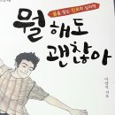 뭘해도괜찮아 이미지