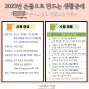 손끝으로 만드는 생활 공예 이미지
