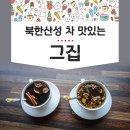 그집차
