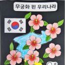 한국미술협회 | 한국치매예방강사협회 군포센터 8.15광복절 미술수업 후기