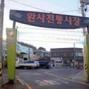 한국의 시장/안동 삼베시장 이미지