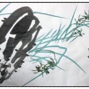 김선일한국화화실 2020 사군자 난초 바위 그리기 수업08 이미지