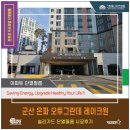 그린은파파크아파트 주차장입구 | 군산 은파 오투그란데 솔라가드 단열필름 시공후기