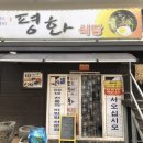 평화식당 이미지