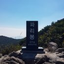 2018년 12월22일(토) 상계봉,파리봉 주말산행 이미지