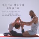 요가(심화) 이미지