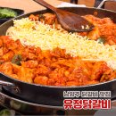 효춘천닭갈비본점 | 남양주 맛집 추천 쏟아지는 치즈 폭탄 양에 감탄한 유정춘천닭갈비 본점 솔직 후기