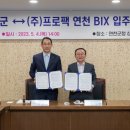 (주)프로팩