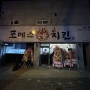 포메스숯불치킨 네이버블로그