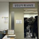 서울동부고용복지센터 | 5차 실업 급여 받는 방법 [서울동부 고용복지 센터 방문 후기]
