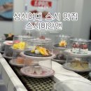 스시이안앤성신여대입구역점 | 성신여대 스시 추천 스시이안앤 성신여대입구역점 평일 저녁 후기 주차 웨이팅정보