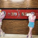 분당스크린골프클럽 이미지