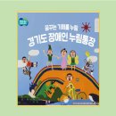 행복누림실버복지센터 | 저축하면 두 배로 쌓이는 경기도 장애인 누림통장 신청방법부터 조건까지