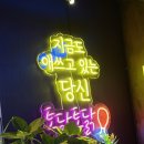 지귀로-2 | 창원 봉곡동 낭만장작 누룽지통닭 방문후기