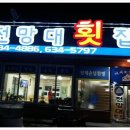 남당리횟집 이미지