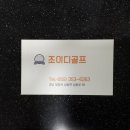 조이디골프 이미지