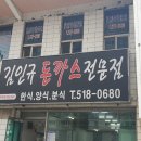 김인규돈까스전문점 이미지