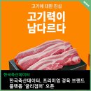 한국유통정육 이미지