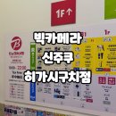 2023-03-0022 | 도쿄 신주쿠 면세 가능한 대형 전자매장 빅카메라(Bic Camera) 히가시구치점