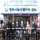 경주농산물 - 안산시 단원구 이삭3길 20 | 경주농산물