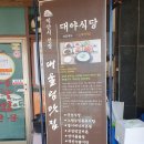 대야식당 이미지