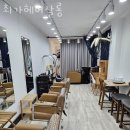 최가헤어살롱 - 영등포구 가마산로65길 12 | 영등포 신길동 미용실 최가헤어살롱 할인 영업시간 운영시간
