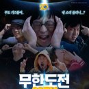 블링블링게임존 도래울점 | [이벤트 #03] &lt;무한도전&gt; 20주년 팝업스토어 방문 후기