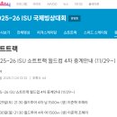 [쇼트트랙]2025/2026 ISU 월드투어 제4차 대회-생중계 안내(2025.11.27-30 NED/Dordrecht)[SBS스포츠] 이미지