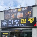 더짱점핑