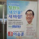 재경청원향우회 윤석민 회장 일행 박근혜 새누리당 위원장 청주.청원유세장을 다녀오다 이미지