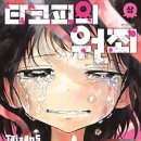 타코별