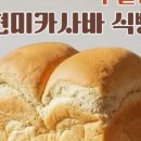 현미빵